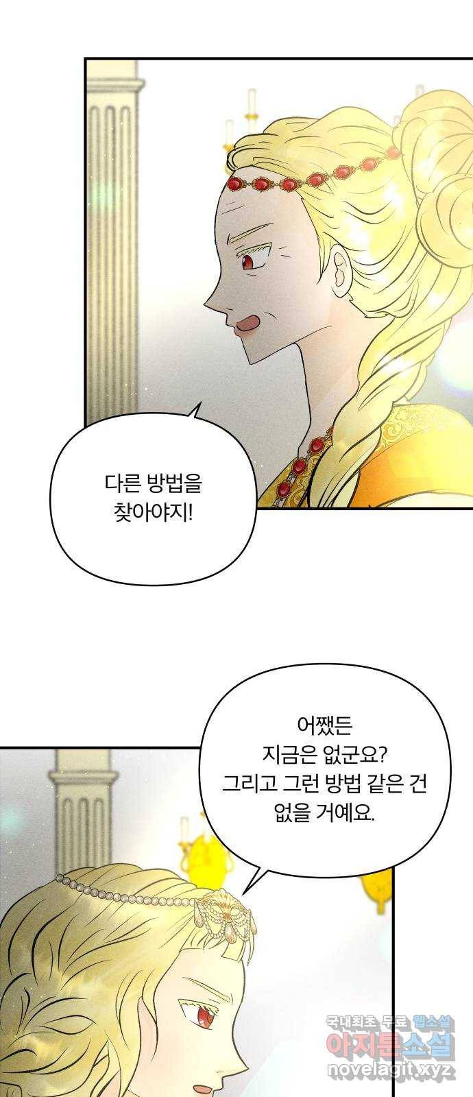 사막에 핀 달 64. 각자의 입장(1) 43