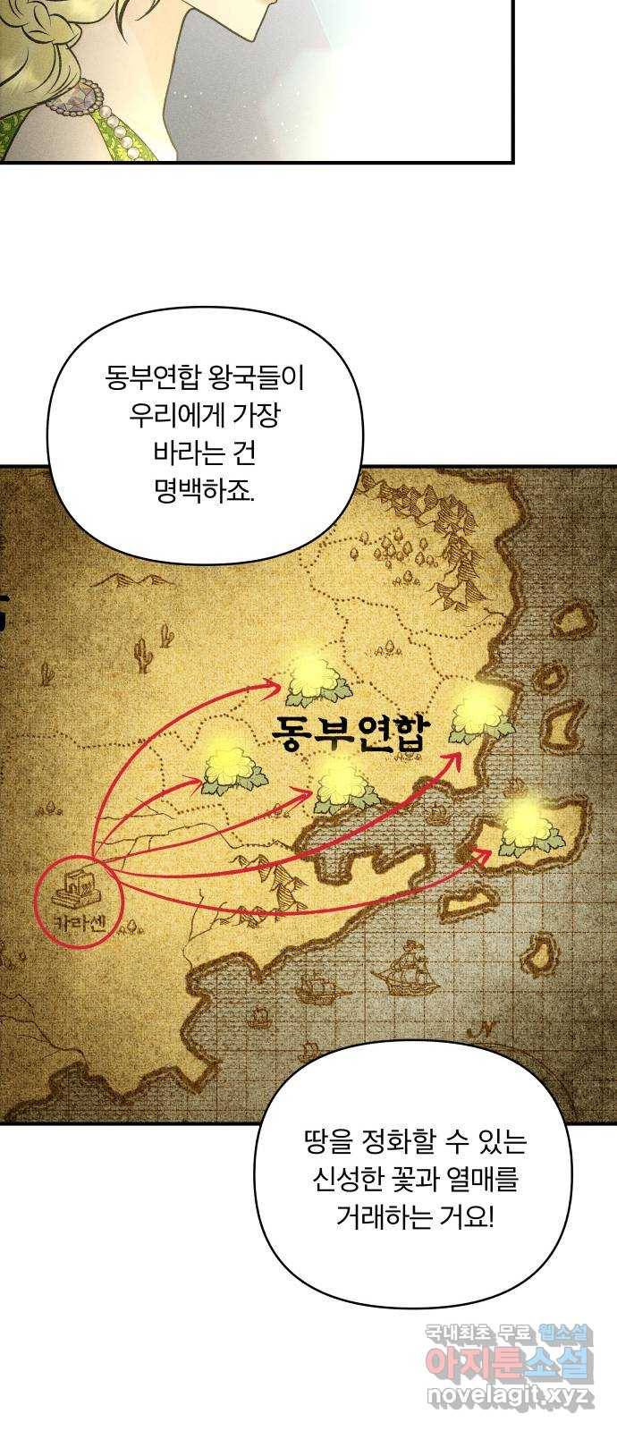 사막에 핀 달 64. 각자의 입장(1) 44