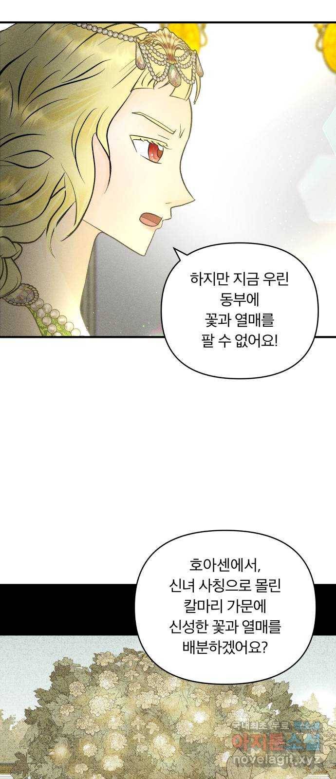 사막에 핀 달 64. 각자의 입장(1) 45