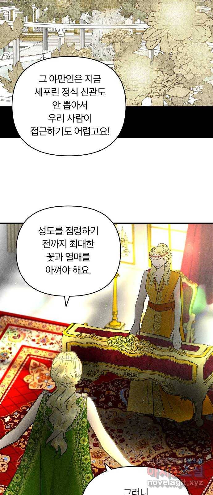 사막에 핀 달 64. 각자의 입장(1) 46