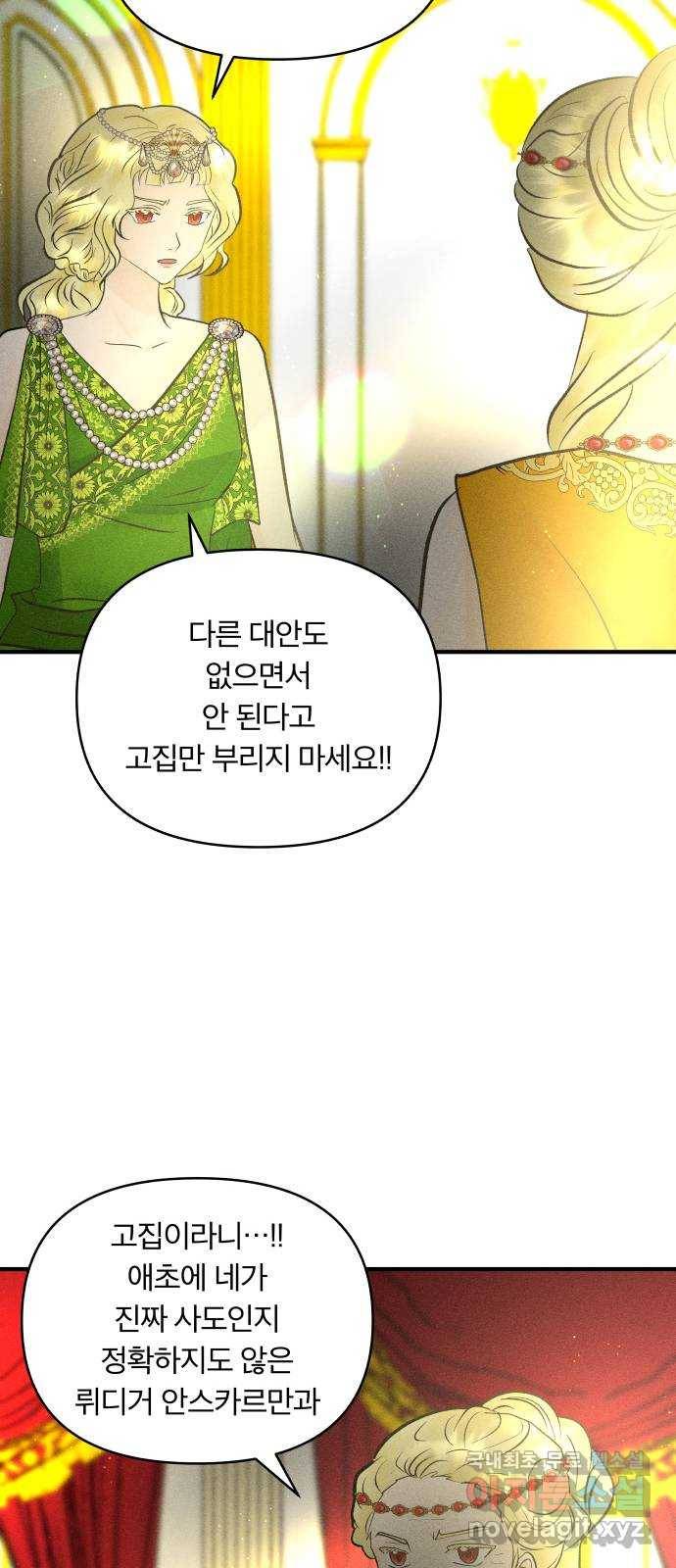 사막에 핀 달 64. 각자의 입장(1) 48
