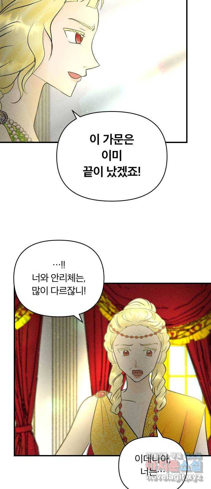 사막에 핀 달 64. 각자의 입장(1) 56
