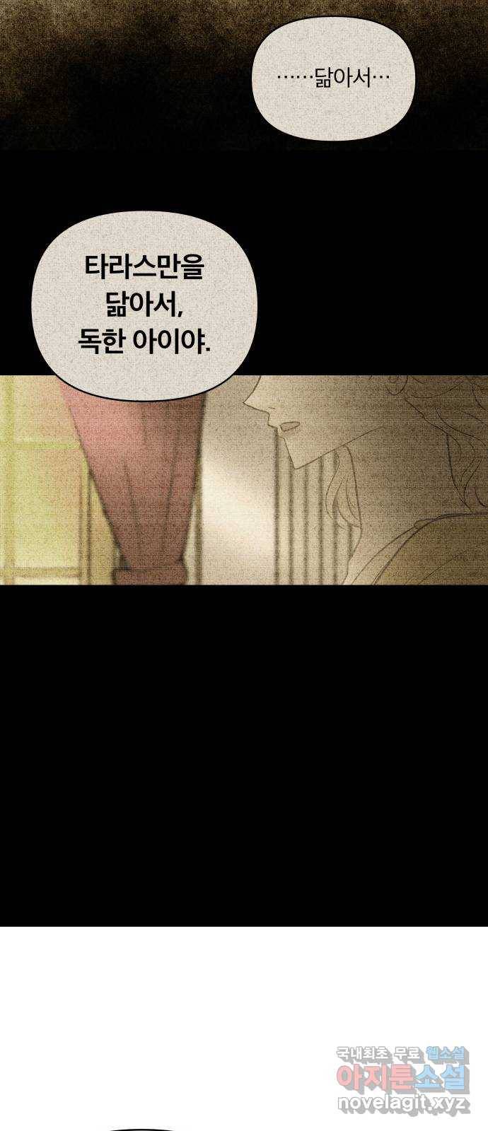 사막에 핀 달 64. 각자의 입장(1) 58