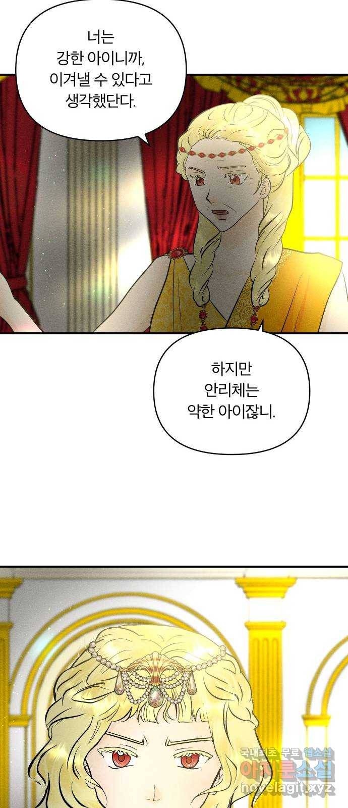 사막에 핀 달 64. 각자의 입장(1) 59