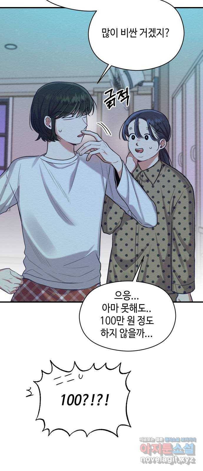 악녀 18세 공략기 26화 5