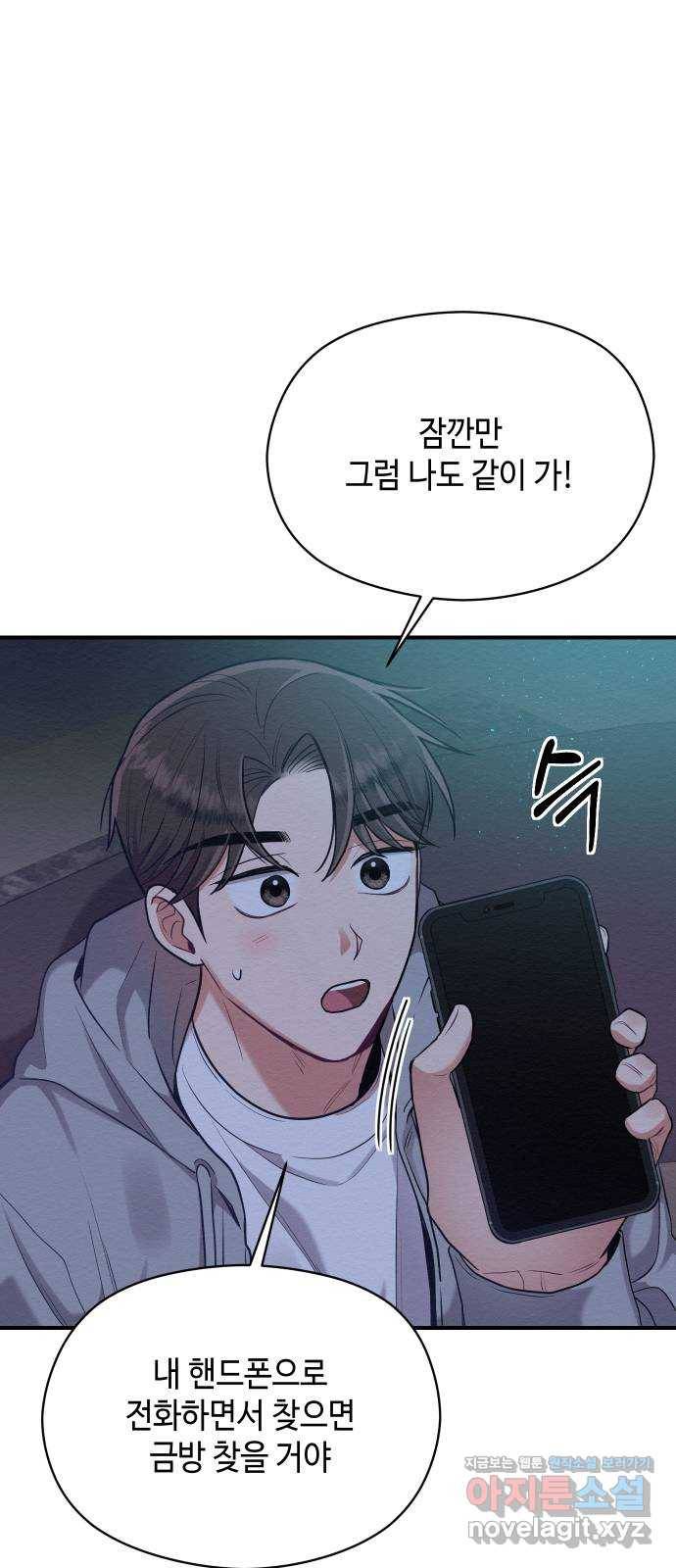 악녀 18세 공략기 26화 23