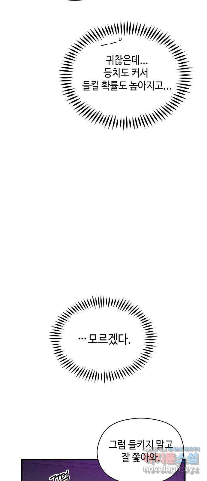 악녀 18세 공략기 26화 24