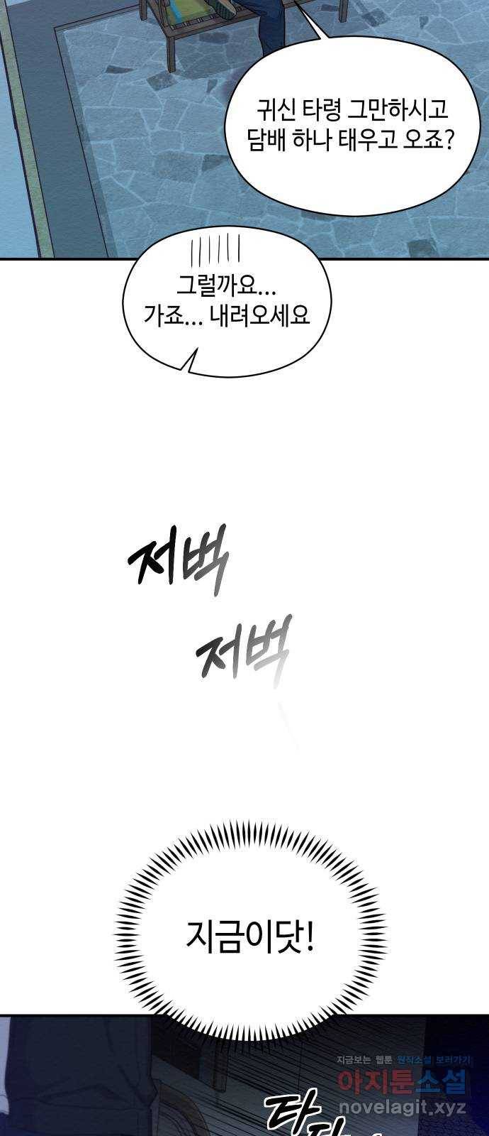 악녀 18세 공략기 26화 28