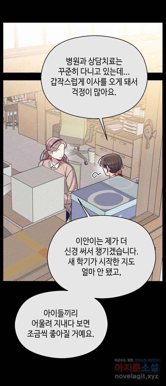 악녀 18세 공략기 26화 37