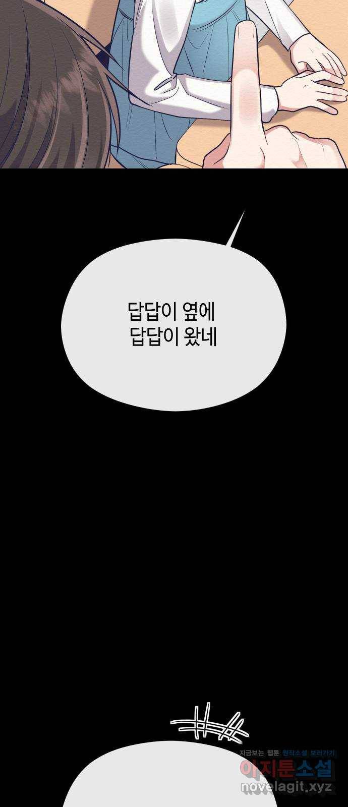 악녀 18세 공략기 26화 41