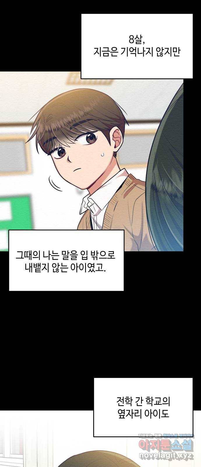 악녀 18세 공략기 26화 43