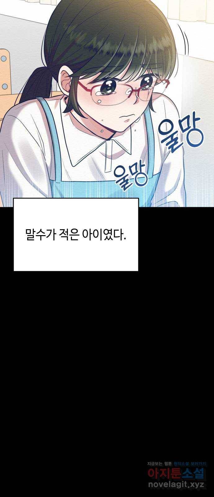 악녀 18세 공략기 26화 44