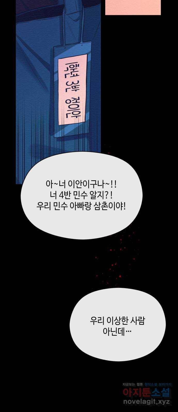 악녀 18세 공략기 26화 47