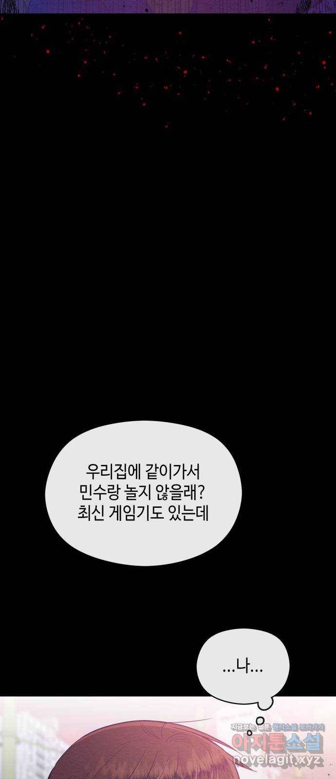 악녀 18세 공략기 26화 49