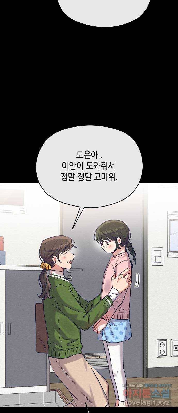 악녀 18세 공략기 26화 56