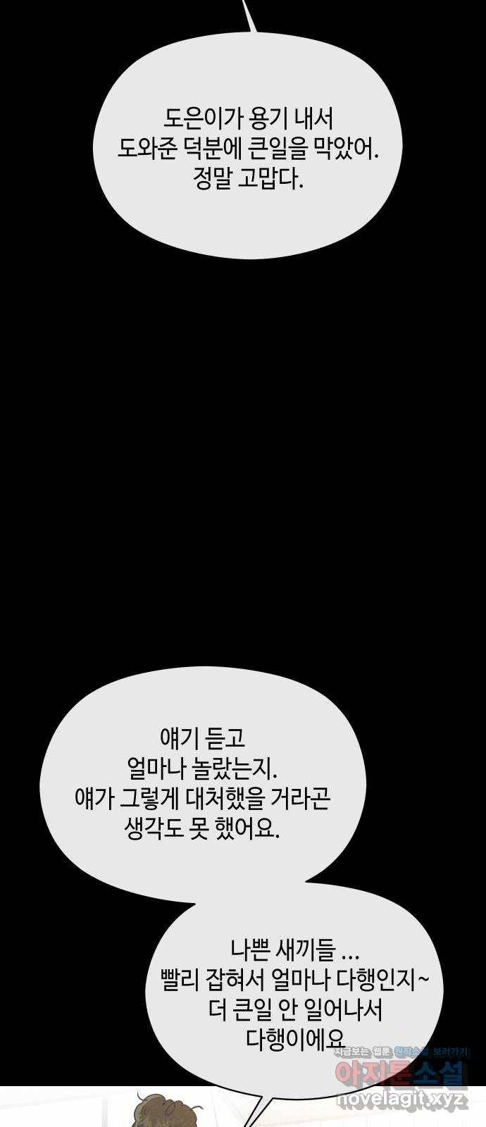 악녀 18세 공략기 26화 57