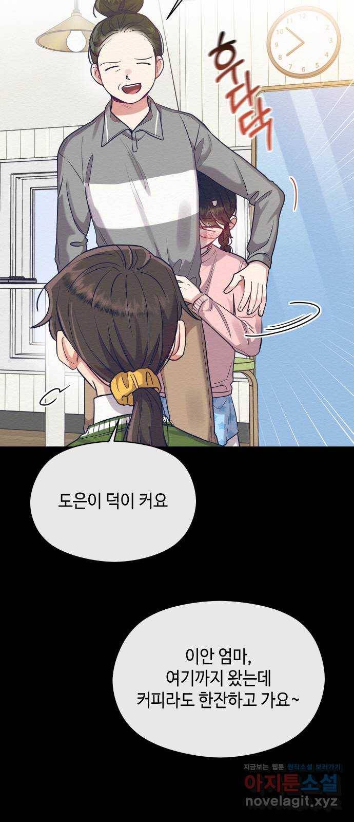 악녀 18세 공략기 26화 58