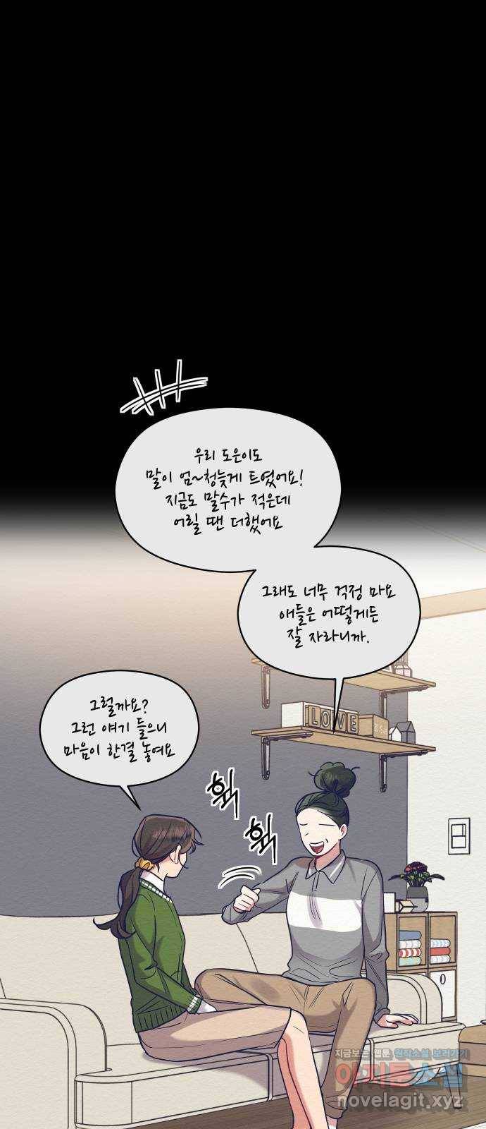 악녀 18세 공략기 26화 59