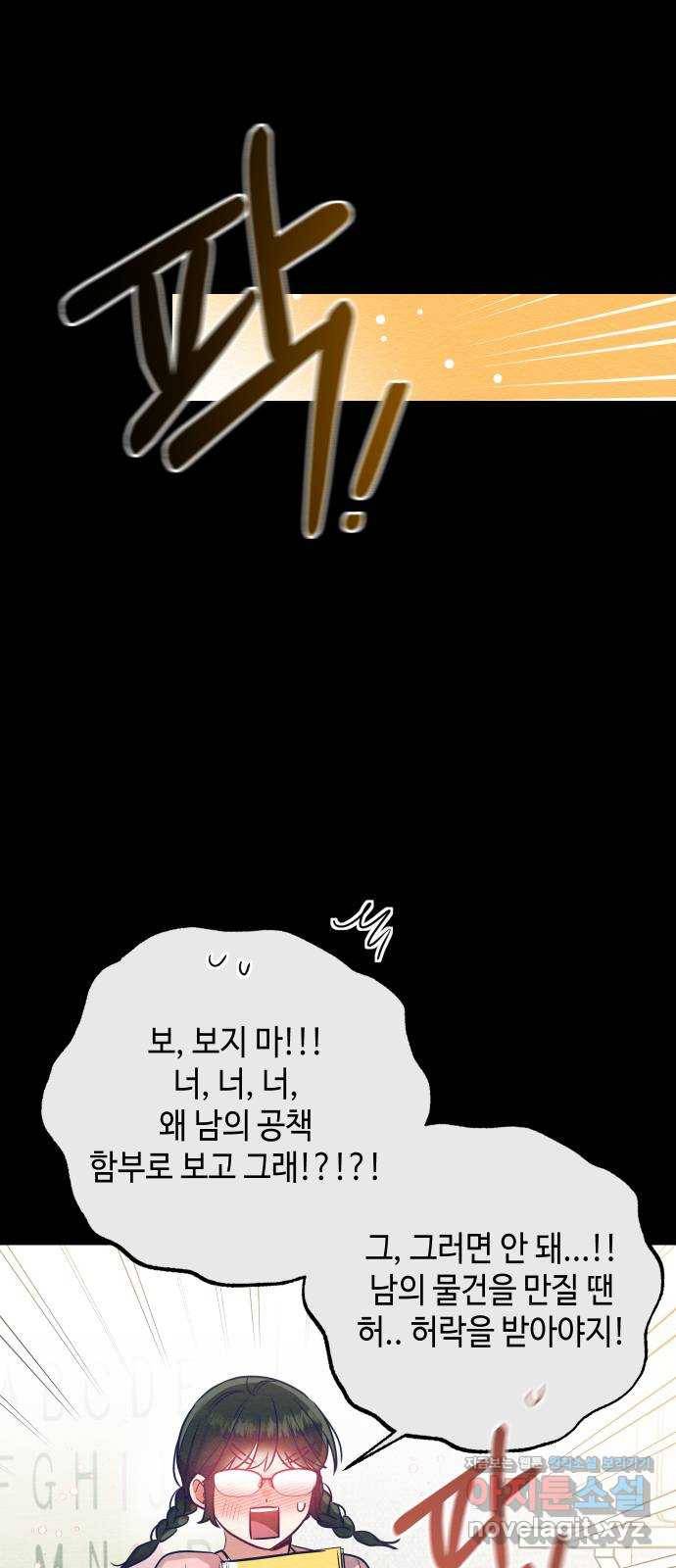 악녀 18세 공략기 26화 62