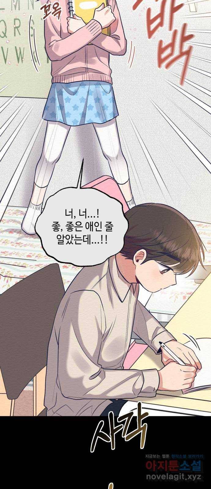 악녀 18세 공략기 26화 63