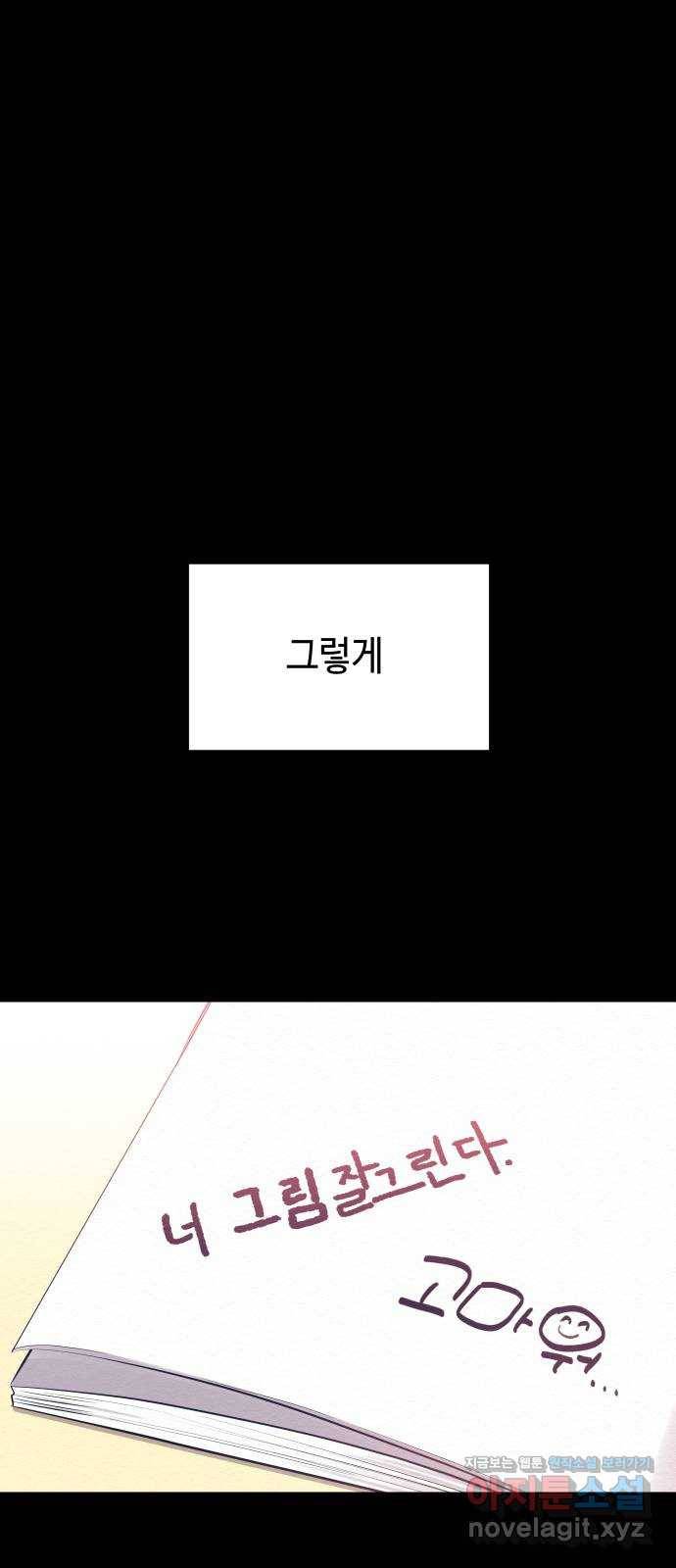 악녀 18세 공략기 26화 66