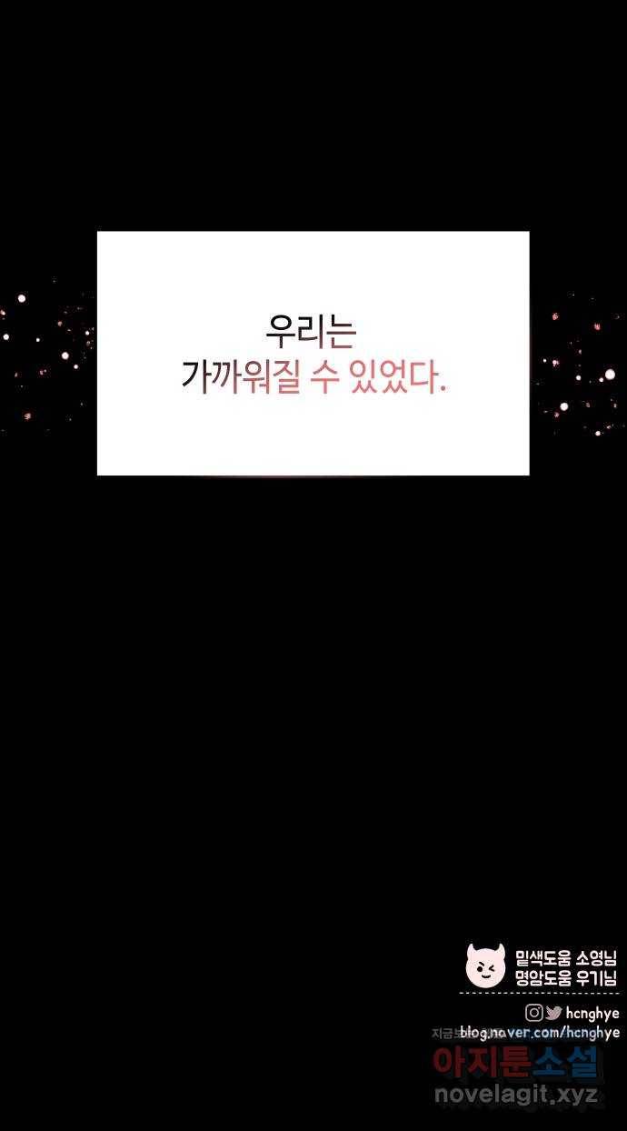 악녀 18세 공략기 26화 67