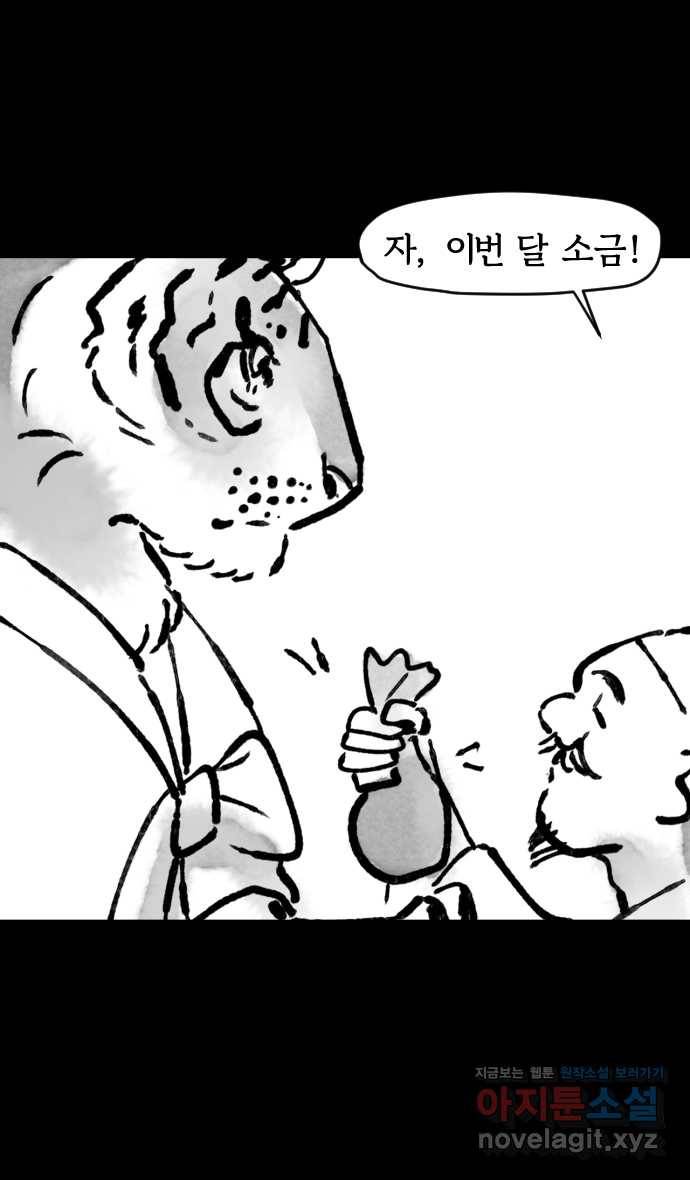 호랑신랑뎐 4화 5