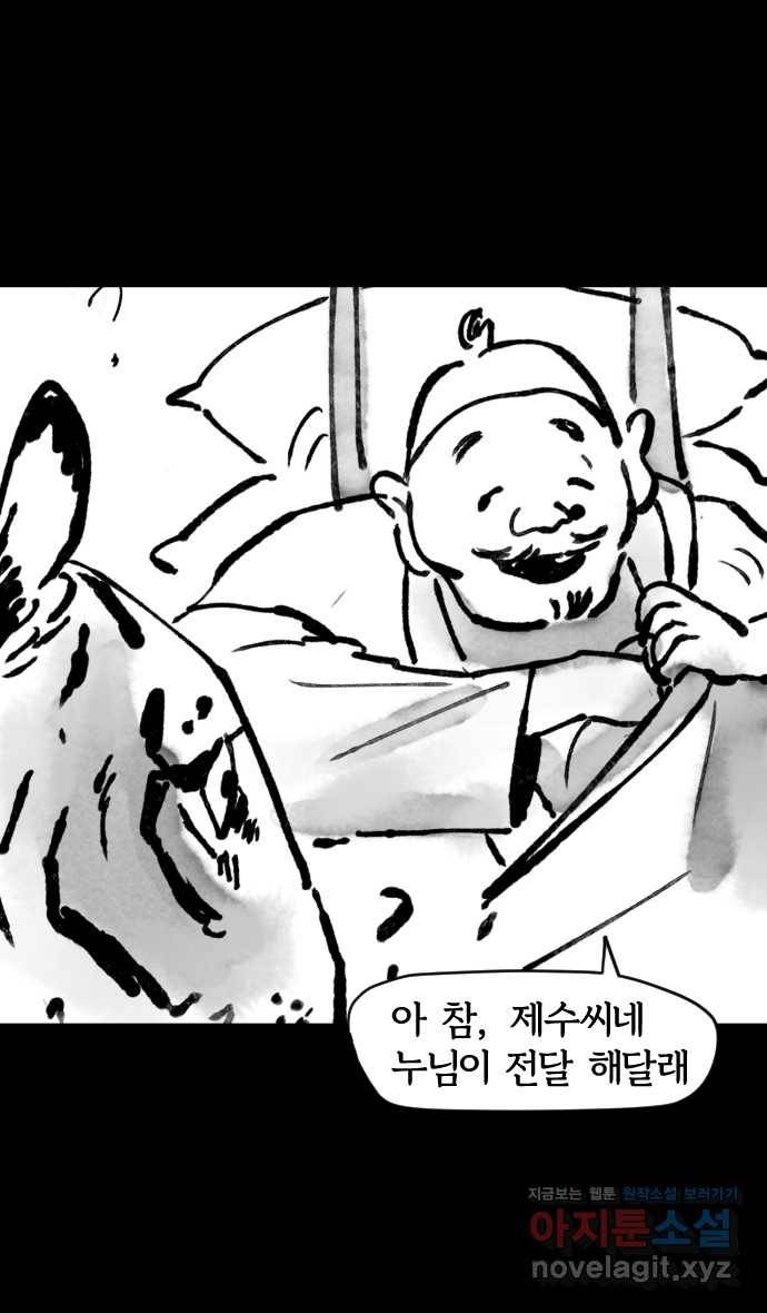 호랑신랑뎐 4화 6