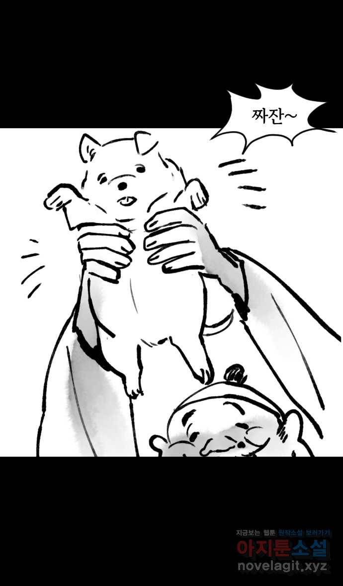 호랑신랑뎐 4화 7
