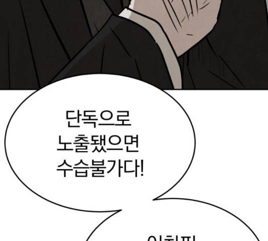 파운더 18화 26