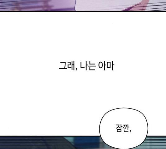 악녀 18세 공략기 27화 3