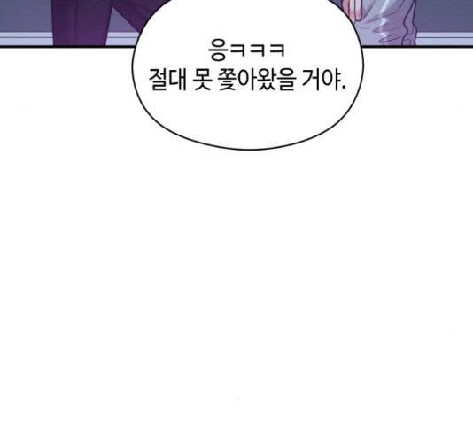 악녀 18세 공략기 27화 7