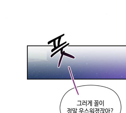 악녀 18세 공략기 27화 11