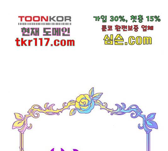 악녀 18세 공략기 27화 15