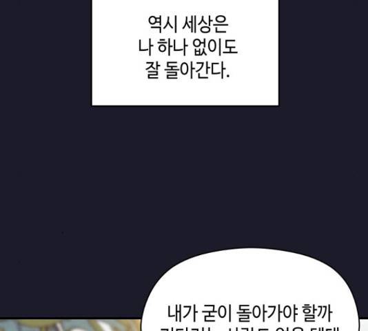 악녀 18세 공략기 27화 19