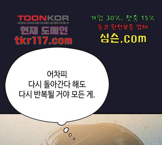 악녀 18세 공략기 27화 22