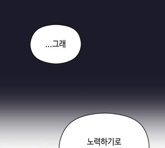 악녀 18세 공략기 27화 33