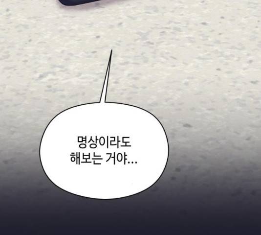악녀 18세 공략기 27화 35