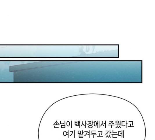 악녀 18세 공략기 27화 39