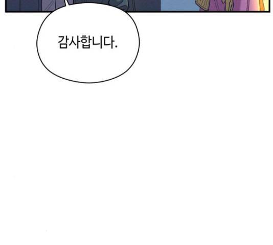악녀 18세 공략기 27화 41