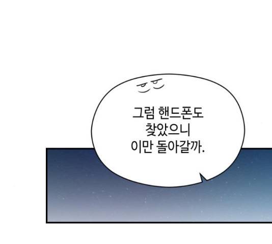 악녀 18세 공략기 27화 42