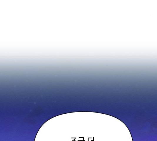 악녀 18세 공략기 27화 45