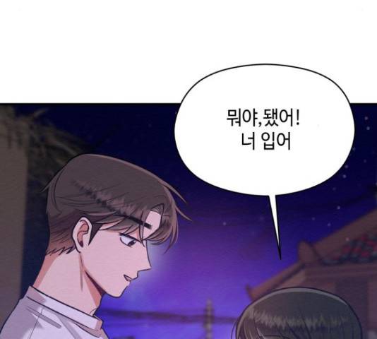 악녀 18세 공략기 27화 58