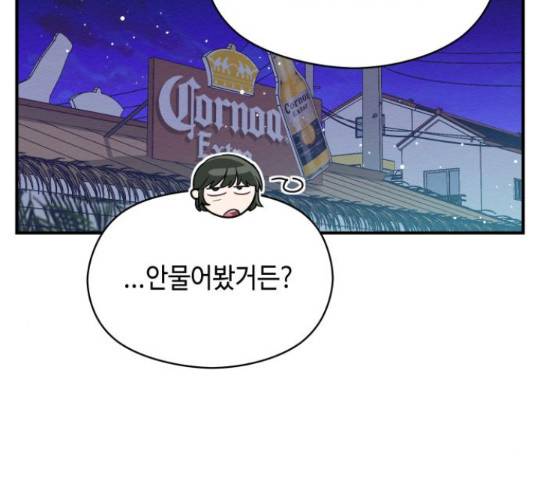 악녀 18세 공략기 27화 61