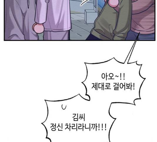 악녀 18세 공략기 27화 73