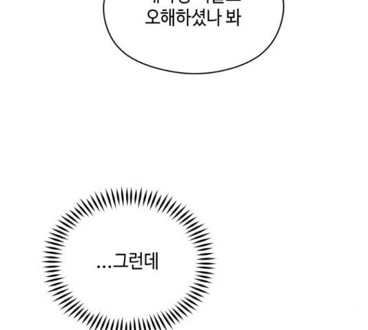 악녀 18세 공략기 27화 78