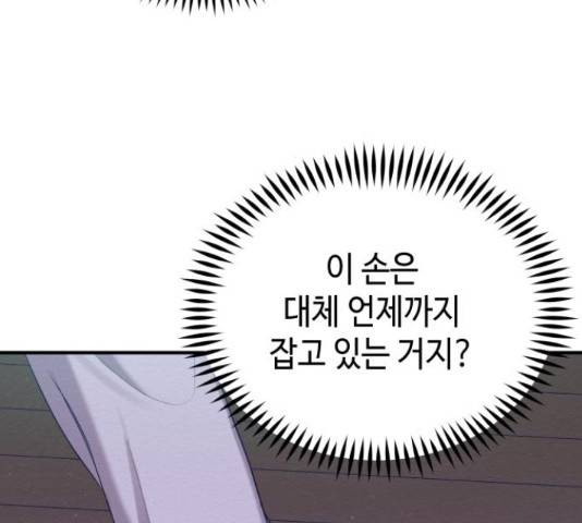 악녀 18세 공략기 27화 79
