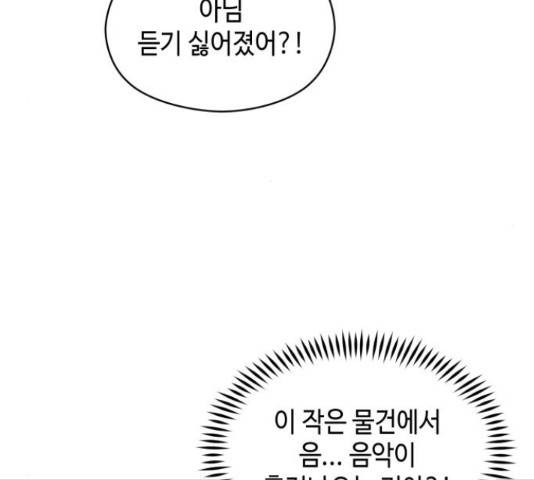 악녀 18세 공략기 27화 113