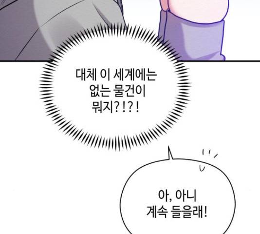 악녀 18세 공략기 27화 115