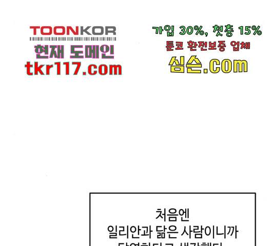 악녀 18세 공략기 27화 125
